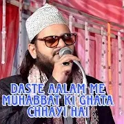 Asad Iqbal — Daste Aalam Me Muhabbat Ki Ghata Chhayi Hai (Live)